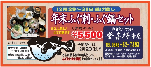 年末ふぐ刺・ふぐ鍋セット